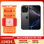 Apple/蘋(píng)果 iPhone 16 Pro Max 512GB 黑色鈦金屬 蘋(píng)果智能海外真AI 雙卡雙待 香港行貨