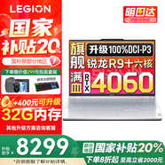 聯(lián)想拯救者R9000P 2025補貼 電競游戲筆記本電腦y 滿(mǎn)血RTX5070可選 十六核旗艦銳龍9 R9-7945HX 16G 1T 4060白 定制 16英寸專(zhuān)業(yè)超競屏｜240Hz｜2.5K