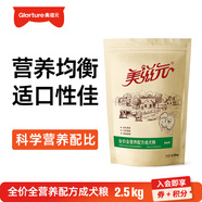 美滋元成犬狗糧 全價(jià)全營(yíng)養(yǎng)配方成犬狗糧全犬種通用全價(jià)狗糧 成犬糧 2.5kg
