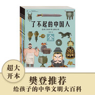 給孩子的中華文明百科：了不起的中國人套裝（共5冊） 課外閱讀 閱讀 課外書   圖書開學季 圖書開工開學季 送禮好物 小學生推薦書單