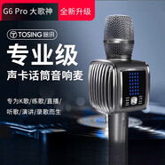 途訊G6Pro 話(huà)筒音響一體麥克風(fēng)全民K歌家庭KTV無(wú)線(xiàn)藍牙唱歌聲卡麥  標 G6Pro旗艦版槍黑色[全新音質(zhì)品質(zhì)