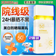 MRYU頁(yè)子防曬霜【出游常備】耐曬清爽隔離成膜快防水汗紫外線乳液男女 頁(yè)子防曬霜*2瓶 【敏肌安心曬】 官方旗艦店直營(yíng)正品