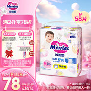 花王【品牌直供 安心品質(zhì)】妙而舒拉拉褲M58片(6-11kg)尿不濕