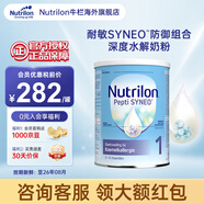 荷蘭牛欄深度水解奶粉嬰幼兒特殊配方 荷蘭諾優(yōu)能版 牛奶蛋白過敏 深度水解奶粉1段