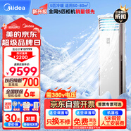 美的（Midea）中央空調(diào) 5匹柜式空調(diào) 商用5p柜機(jī)立式 一級能效 380V RFD-120LW/BSDN8Y-PA401(1)A 國家補(bǔ)貼-京配