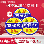 百雀羚（PECHOIN）雪花膏鐵盒面霜護膚脂冷霜滋潤保濕擦臉油男女老牌國貨官方四季 雪花膏41.5g【3盒裝】