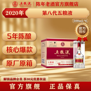 五糧液【官方旗艦】第八代 普五52度 濃香型白酒 2020年 500mL 6瓶 整箱裝（原箱發(fā)貨）