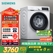 西門子（SIEMENS）10公斤滾筒洗衣機全自動帶烘干 洗烘一體 熱風(fēng)除菌 蒸氣祛味 智能烘干 WN54A1X02W 家電國家補貼