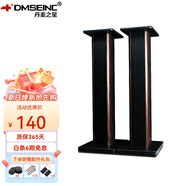 丹麥之笙（DMSEINC） S008音箱支架 桌面音響支架  環(huán)繞音響架落地架子 專業(yè)書(shū)架箱腳架 木質(zhì)HIFI音箱機(jī)架 80CM胡桃木色