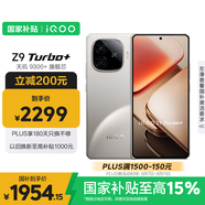 vivo iQOO Z9 Turbo+ 16GB+256GB 月影鈦 天璣9300+旗艦芯 自研電競(jìng)芯片Q1 6400mAh電池手機(jī) 國家補(bǔ)貼