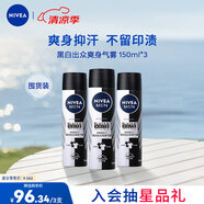 妮維雅（NIVEA）男士黑白出眾爽身氣霧 150ml*3男士專用