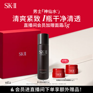 SK-II男士神仙水75ml精華液sk2爽膚水護膚品套裝化妝品生日禮物skii