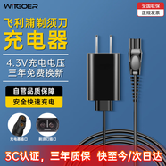 智國者【3C認(rèn)證】適用飛利浦剃須刀充電器RQ311/S511/S300/RQ330/RQ350/S512/YQ318/A00390/S331（4.3V)