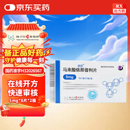 [依蘇] 馬來(lái)酸依那普利片5mg*8片*2板/盒