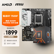 AMD銳龍R5 7500F+微星B650M GAMING WIFI主板 CPU板U套裝