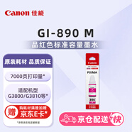 佳能（Canon）GI-890 M 品紅墨水瓶(適用G4810/G4800/G3812/G3810/G3800/G2811/G2810/G2800/G1810/G1800)