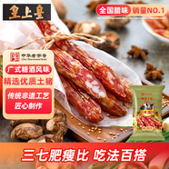皇上皇廣東特產(chǎn)土豬臘腸500g1斤裝廣式香腸7分瘦團(tuán)購送禮源頭直發(fā)
