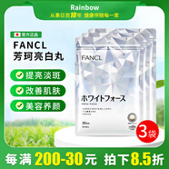 芳珂再生亮白素美白丸淡斑片30日新款不怕曬去除黃氣全身美白丸美白片 三袋裝90日
