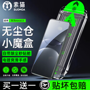 索貓【除塵倉小魔盒丨買一送一】華為手機鋼化膜無塵倉除塵秒貼定位全屏保護膜適用 華為nova13 買一送一丨除塵艙小魔盒