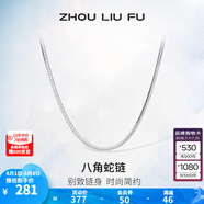 周六福（ZLF）S925銀飾項鏈男生設計高級感百搭高街男潮簡約銀飾素鏈 51cm