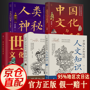 【自營正版】國學知識 人文知識 國學知識一本通 國學常識 中國人應知道的國學知識人文知識 【5冊】國學知識+人文+世界文化+人類神秘現(xiàn)象等 正版