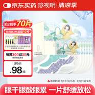 珍視明蒸汽眼罩純甄無香眼罩熱敷發(fā)熱眼罩睡眠遮光學(xué)生午睡熬夜男女30片