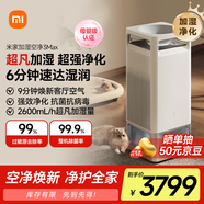 米家【家電國家補(bǔ)貼】小米凈化無霧加濕器3Max除菌除過敏原加濕器空氣凈化一體機(jī)