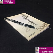 二手書【9成新】電信業(yè)管制模式與發(fā)展研究 /蘇金生 人民郵電出版