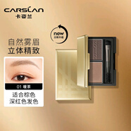 卡姿蘭（Carslan）卡姿蘭雙效眉粉膏防水防汗不脫色持久眼影腮紅一體盤女 01 暖茶3g+送修眉刀