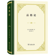 品格論（精裝）