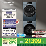 卡薩帝（Casarte）指揮家LC洗烘套裝26kg 滾筒懶人除毛洗衣機(jī)+雙擎熱泵烘干機(jī) 智能投放 B13+S13 家電國家補(bǔ)貼