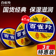 百雀羚面霜 護膚脂鐵盒護手潤膚霜女男補水保濕滋潤防干裂雪花膏護膚品 經(jīng)典護膚脂41.5g*3