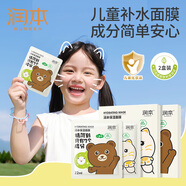 潤(rùn)本（RUNBEN）兒童面膜女孩3-6-12歲男女寶寶秋冬舒緩補(bǔ)水保濕學(xué)生專用護(hù)膚面膜 22ml 5片 2盒【兒童保濕補(bǔ)水】