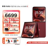 摩托羅拉 聯(lián)想moto razr 60 Ultra AI元啟版 4英寸大外屏 第六代折疊屏 30W無線充 5000萬超廣角 濕手觸控 16GB+512GB 安可拉紅 官方標(biāo)配