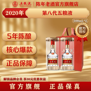五糧液【官方旗艦】第八代 普五52度 濃香型白酒 2020年 500mL 2瓶 雙瓶裝（配手提袋）