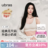 ubras無尺碼免拆胸墊文胸女無鋼圈胸罩無痕背心女聚攏內(nèi)衣粉底液 燕麥奶色 均碼 -背勾款(100-130斤)