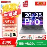 聯(lián)想小新Pro16 2025補(bǔ)貼20%筆記本電腦小新16可選昭陽悅?cè)茌p薄本設(shè)計商用辦公大學(xué)生編程游戲手提本 i5-13420H 16G 512G固態(tài)丨小新16 低藍(lán)光護(hù)眼屏 大電池長續(xù)航 精裝升級