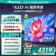 海信電視65E8N Pro 65英寸 ULED超畫質(zhì) DeepSeek AI智能電視 1664分區(qū)Mini LED 以舊換新家電國(guó)家補(bǔ)貼
