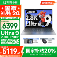 聯(lián)想小新Pro14/GT 2025 AI元啟可選 輕薄筆記本電腦 辦公設(shè)計(jì)游戲本 人臉識(shí)別 旗艦標(biāo)壓酷睿 Ultra9 185H｜32G 1TB｜ Pro版 14英寸2.8K+120Hz OLED