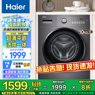 海爾（Haier）超薄 滾筒洗衣機(jī)全自動(dòng) 10公斤大容量 家用租房全自動(dòng) 變頻 除菌螨 一級(jí)能效  國家補(bǔ)貼20% 【洗烘一體】高溫筒自潔+蒸汽除菌