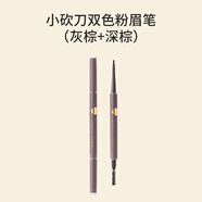 名創(chuàng)優(yōu)品（MINISO）名創(chuàng)優(yōu)品眉筆小砍刀雙色防水防汗不掉色新手懶人順滑自然易上色 灰棕+深棕