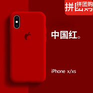 克雷盾（KELEIDUN） 輕薄i適用Phone xs max潮牌蘋果x手機殼女款純色液態(tài)硅膠保護套 蘋果X/XS-中國紅