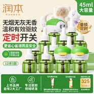 潤本電熱蚊香液驅(qū)蚊液45ml×12瓶+3器定時童鎖款