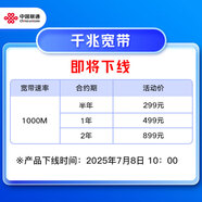 中國(guó)聯(lián)通 江蘇寬帶辦理300M1000M新裝短期包年寬帶南京蘇州徐州 1000M半年寬帶