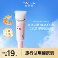 娜麗絲（NARIS）Parasola精華防曬霜7g 高倍防曬隔離遮瑕三合一學(xué)生必備戶外便捷