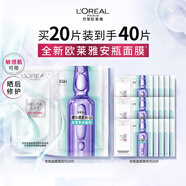 歐萊雅玻尿酸安瓶面膜4.0 20片補水保濕曬后修護抗皺緊致護膚品七夕禮物