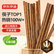 京東京造 筷子 家用食品級(jí)餐具實(shí)木防滑雞翅木原木【無(wú)漆無(wú)蠟】10雙裝