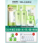 百雀羚水乳套裝草本驚喜補水保濕護膚套裝保濕鎖水護膚品 【五件套】潔面+水+乳+霜+眼部啫喱 送小樣311
