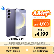 三星Samsung Galaxy S24 AI手機 第三代驍龍8 游戲手機 拍照手機 12GB+256GB 秘礦紫 國家政府補貼