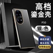 IM-CHEN【鎏金鏡頭邊框】適用華為p50手機(jī)殼p50e保護(hù)套全包散熱超薄防摔簡約輕奢男女款高檔電鍍硬殼-銀
